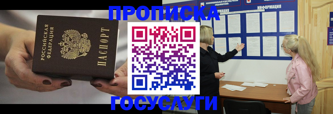 временная регистрация недорого в Дмитрове