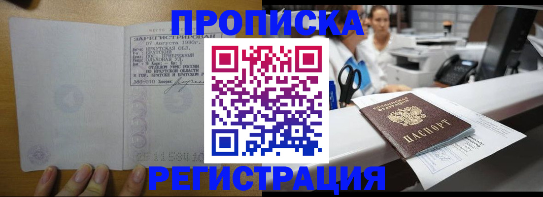 прописка в квартире в Дмитрове