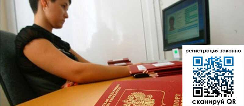 Временная регистрация в Дмитрове